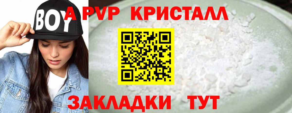 А ПВП VHQ Усть-Лабинск