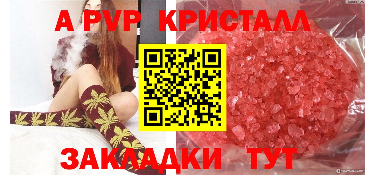 Усть-Лабинск  APVP кристаллы  A PVP Crystall  A-PVP мука  Вход с VPN 