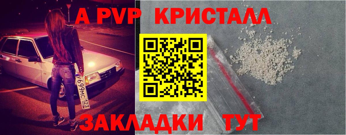 Альфа ПВП  Усть-Лабинск  APVP VHQ  А ПВП мука 