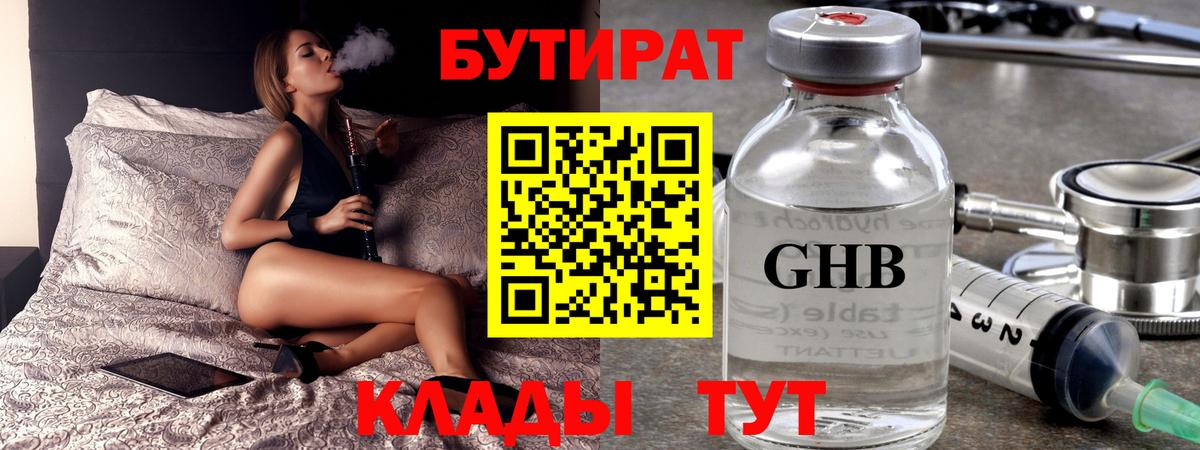 Бутират жидкий экстази Усть-Лабинск