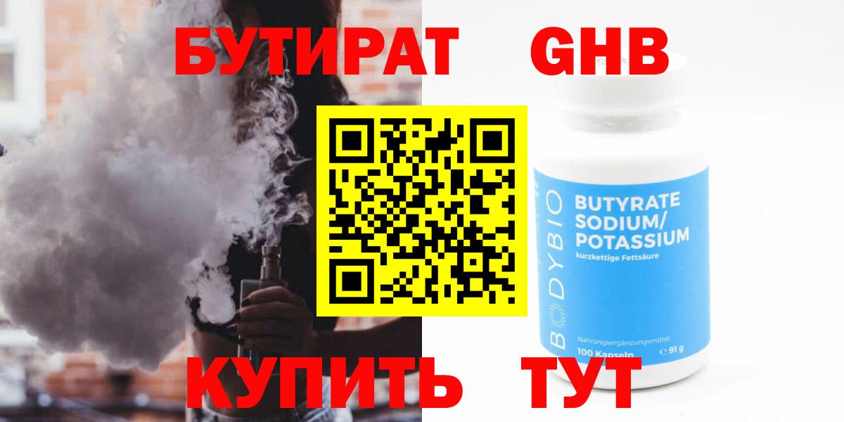 Усть-Лабинск  Бутират  Вход с VPN  Бутират BDO 