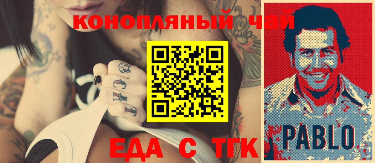 Усть-Лабинск  Еда ТГК конопля  Вход с VPN 