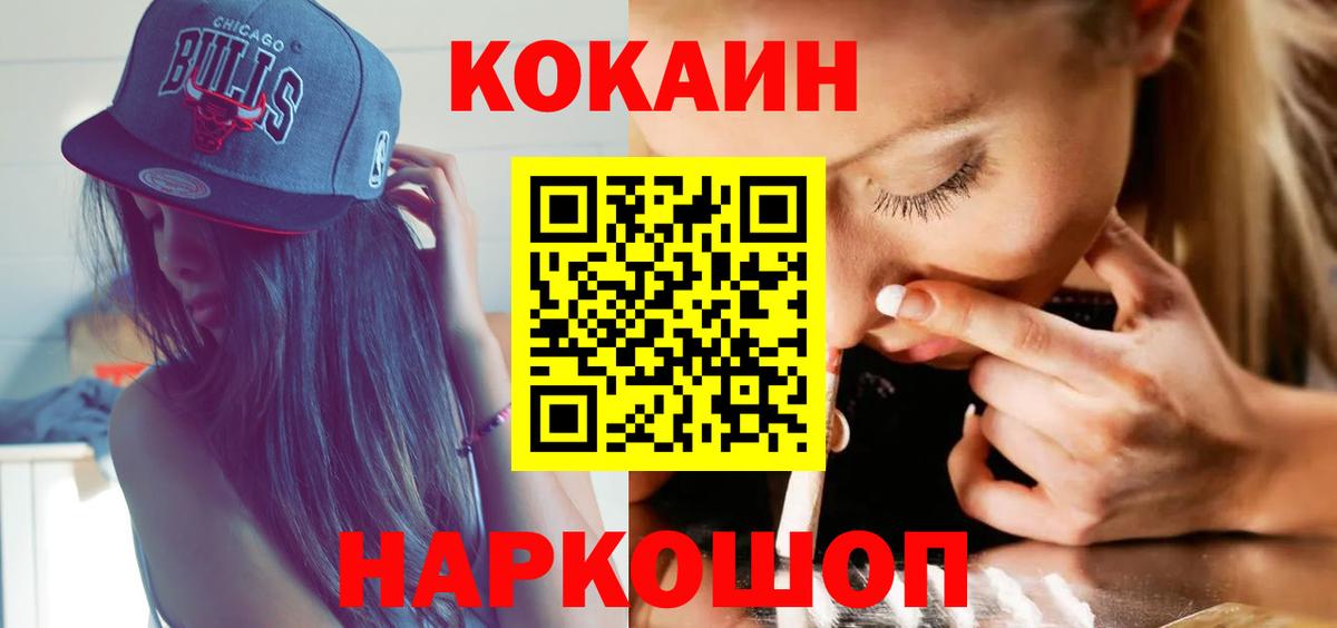 Усть-Лабинск  Кокаин Боливия  COCAIN Fish Scale  Вход с VPN 