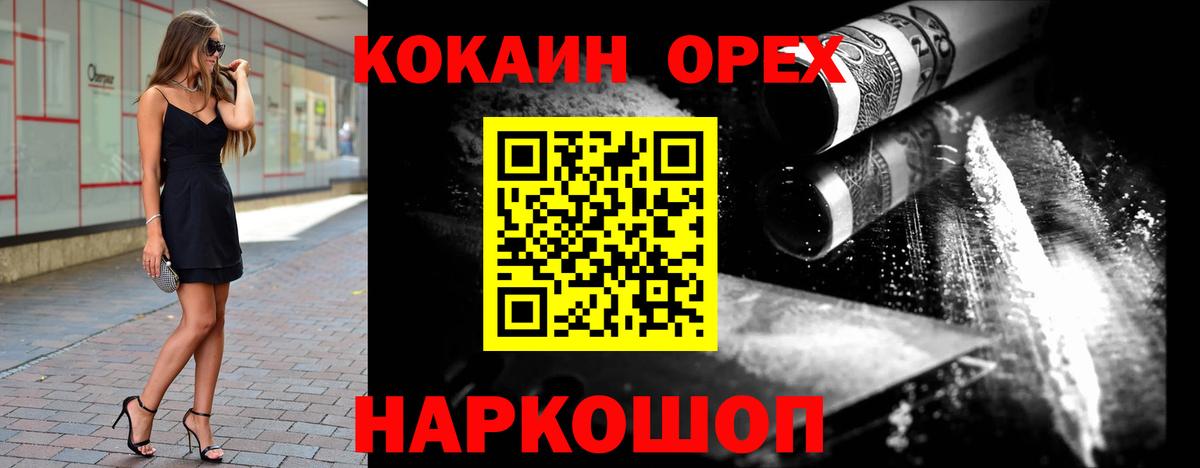 КОКАИН 97% Усть-Лабинск