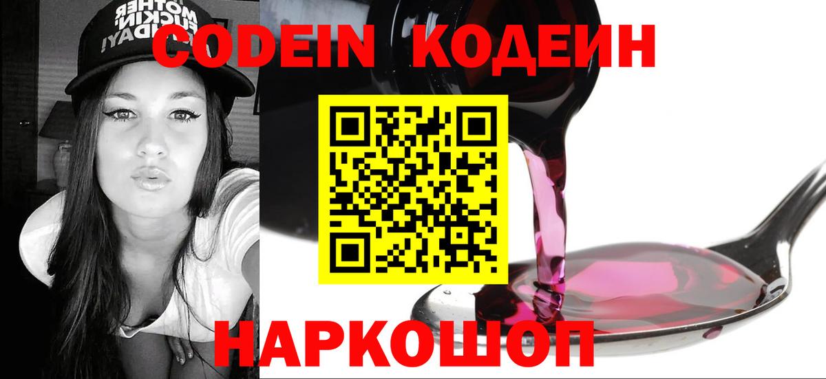 Усть-Лабинск  Кодеиновый сироп Lean Purple Drank  Вход с VPN  Кодеин напиток Lean (лин) 