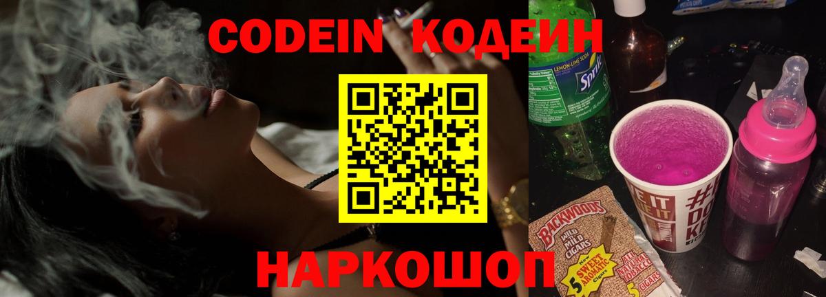 Codein Purple Drank Усть-Лабинск
