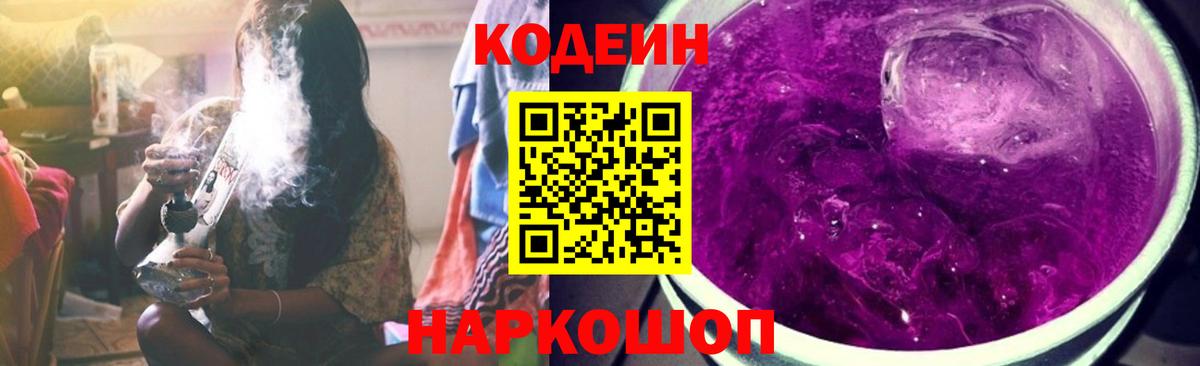 Кодеиновый сироп Lean Purple Drank  Codein напиток Lean (лин)  Усть-Лабинск 