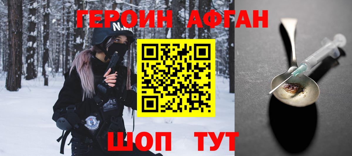 ГЕРОИН афганец Усть-Лабинск