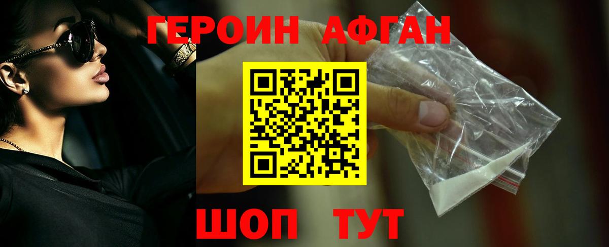 Героин  Вход с VPN  Усть-Лабинск  Героин белый 