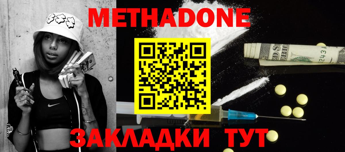Усть-Лабинск  Метадон белоснежный  Вход с VPN  МЕТАДОН VHQ 