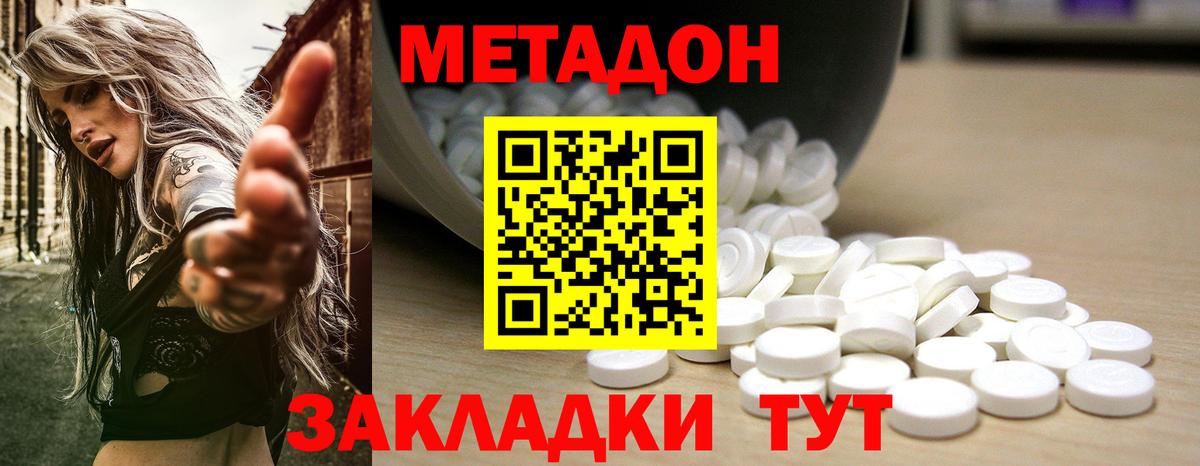 Метадон VHQ  mega зеркало  Усть-Лабинск 