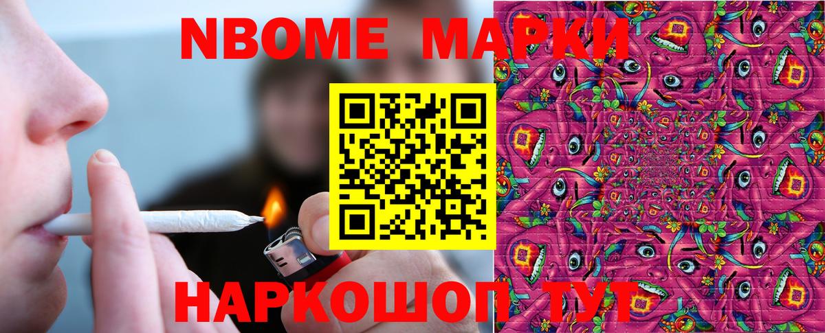Марки N-bome 1500мкг  Усть-Лабинск  Марки N-bome  Марки N-bome 1500мкг 