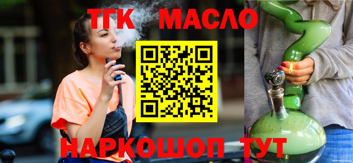 как найти закладки  Дистиллят ТГК Wax  Вход с VPN  ТГК вейп с тгк  Усть-Лабинск 